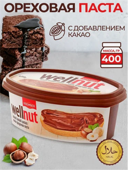 Ореховая натуральная паста топпинг Wellnut фундучная халяль 400г - фото 13709