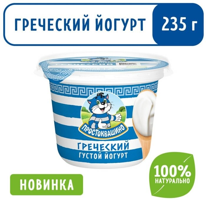 Йогурт греческий "Простоквашино" 2%, 235 г - фото 17527