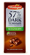 Шоколад Победа вкуса темный без сахара 100г