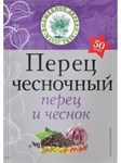 Волшебное дерево приправа Перец чесночный 50г