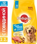 Сухой корм для собак всех пород Pedigree для всех пород 2,2кг