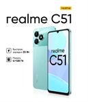 Смартфон Realme C51 4/128 Гб зеленый