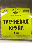 Гречневая крупа 3кг