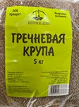 Гречневая крупа 5кг