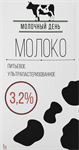 Молоко Молочный  День 3,2% 1л