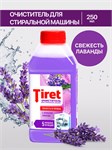 Tiret очиститель для стиральной машины от запаха, налета, накипи и грязи, с ароматом лаванды250 мл 34836