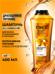 Шампунь Глисс Кур Драгоценное питание 400 мл 34870