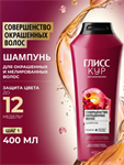 Шампунь Глисс Кур совершенство окрашенных волос 400 мл 34871