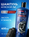 Clear MEN 3в1-бальзам-гель для душа Чистота и Свежесть с активным углем 610мл 34889