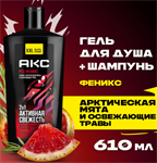 Гель для душа и шампунь AXE Phoenix 2-в-1 Активная свежесть 610мл 34896
