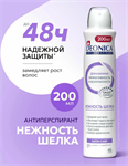 Дезодорант антиперспирант женский спрей Deonica Нежность шелка 200 мл 34942