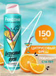 Rexona дезодорант антиперспирант женский спрей Цитрусовый фреш 150 мл 34945