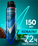 Rexona Дезодорант мужской спрей антиперспирант Кобальт 72 ч защиты от пота и запаха, 150 мл 34947