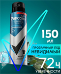 Rexona Men Дезодорант мужской спрей антиперспирант Прозрачный лед Невидимый, защита от пятен 150 мл 34948