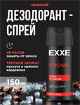 Дезодорант мужской EXXE Men Сила и энергия Strong 48ч 150мл 30430