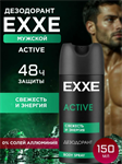 EXXE Дезодорант мужской спрей для тела Актив спорт, 150 мл 34949