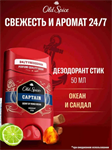 Дезодорант мужской Old Spice Captain, океан и сандал, стик, 50 мл 34952