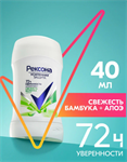 Rexona Дезодорант женский твердый стик антиперспирант Свежесть бамбука и Алоэ 40 мл 30056