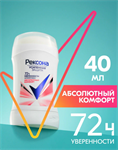 Rexona Дезодорант женский твердый стик антиперспирант Абсолютный комфорт 40 мл 34959