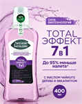 Лесной бальзам Ополаскиватель для полости рта Total Эффект 7в1 400 мл 34155