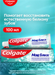 Зубная паста Colgate Макс Блеск Кристальная мята 100мл 34968