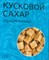 Сахар тростниковый 500г - фото 16736